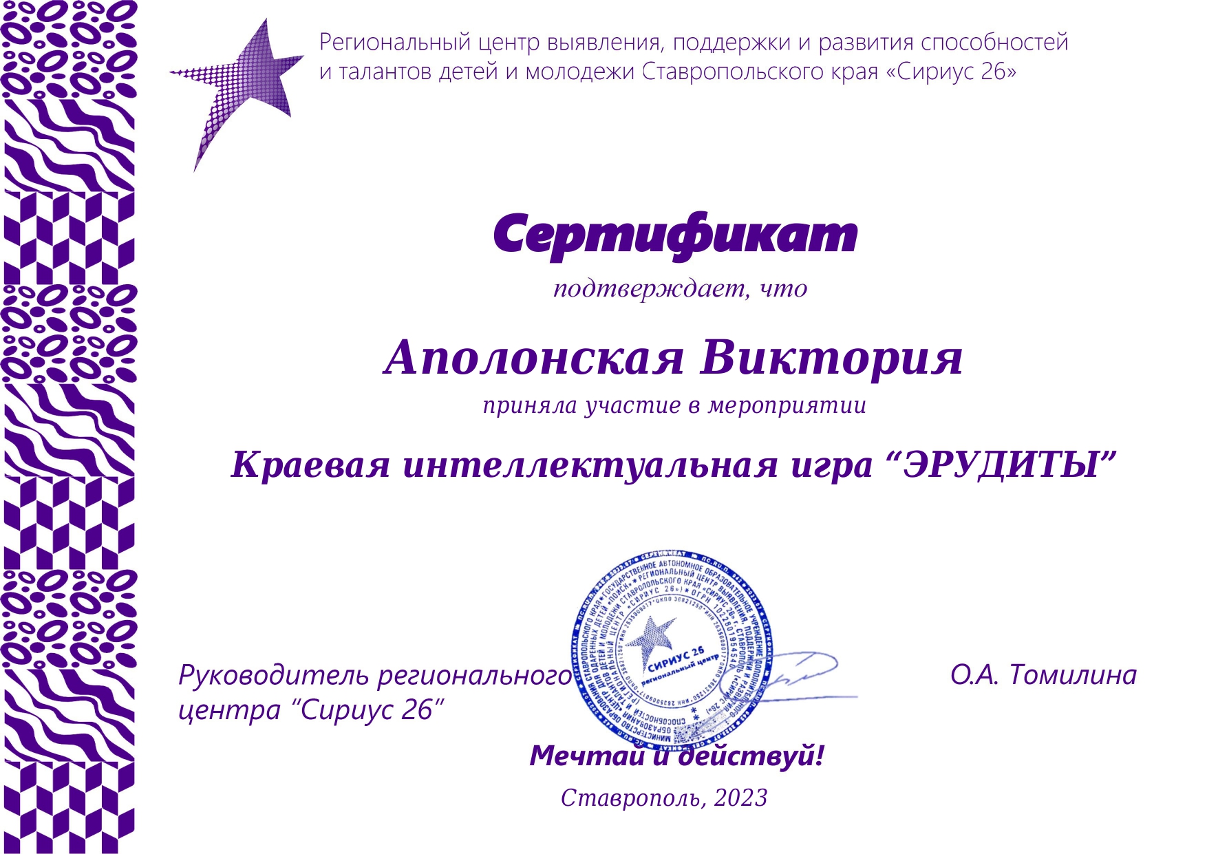 Участник Аполонская В..