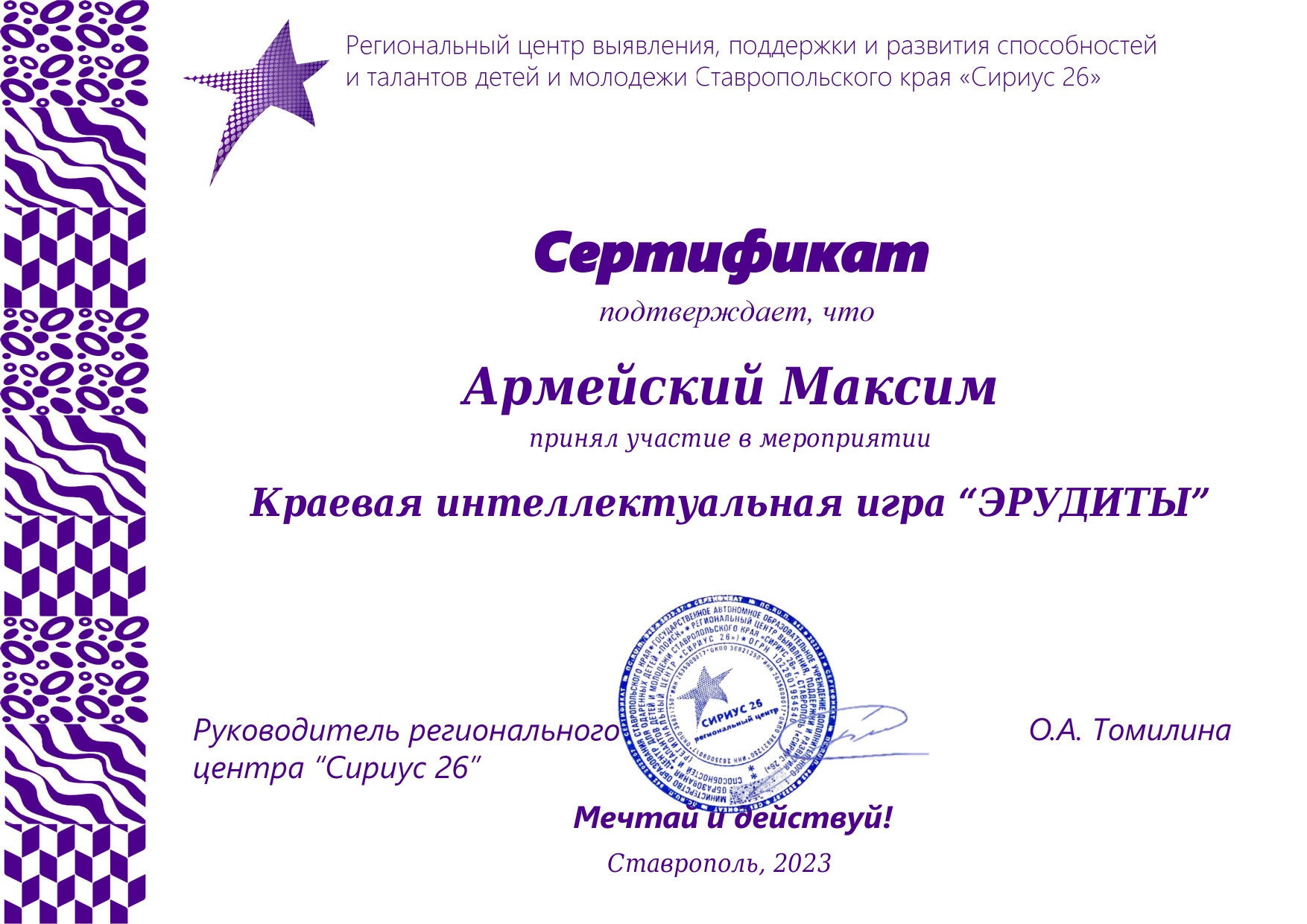 Участник Армейский М..