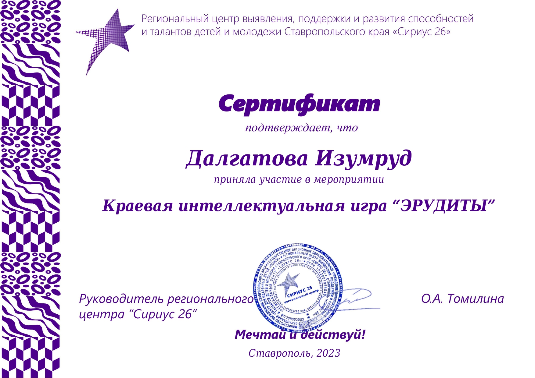 Участник Далгатова И..