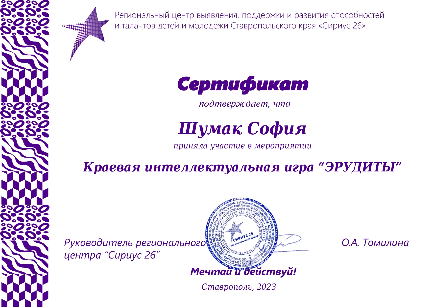 Участник Шумак С..