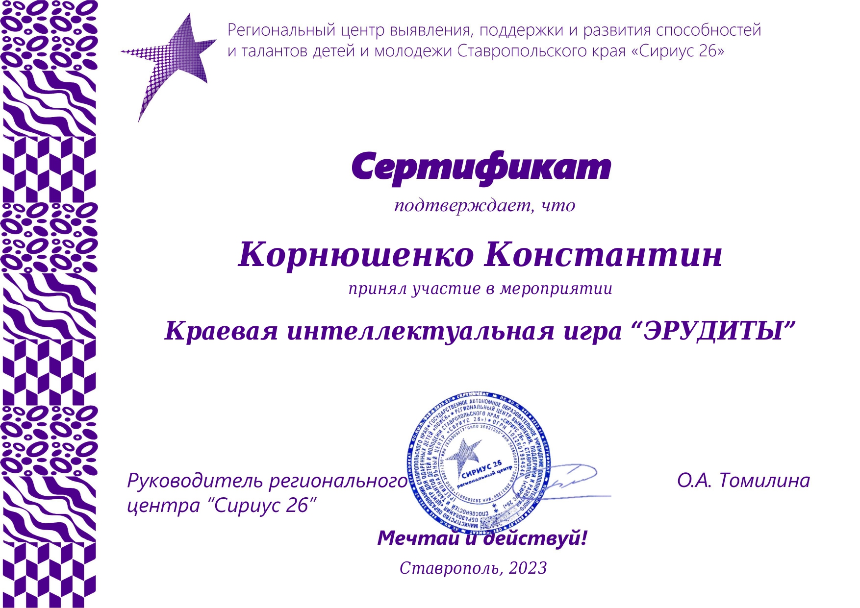 Участник Корнюшенко К..
