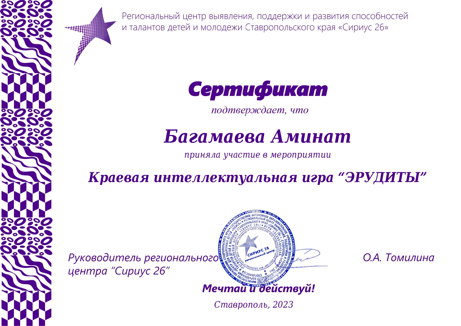 Участник Багамаева А..