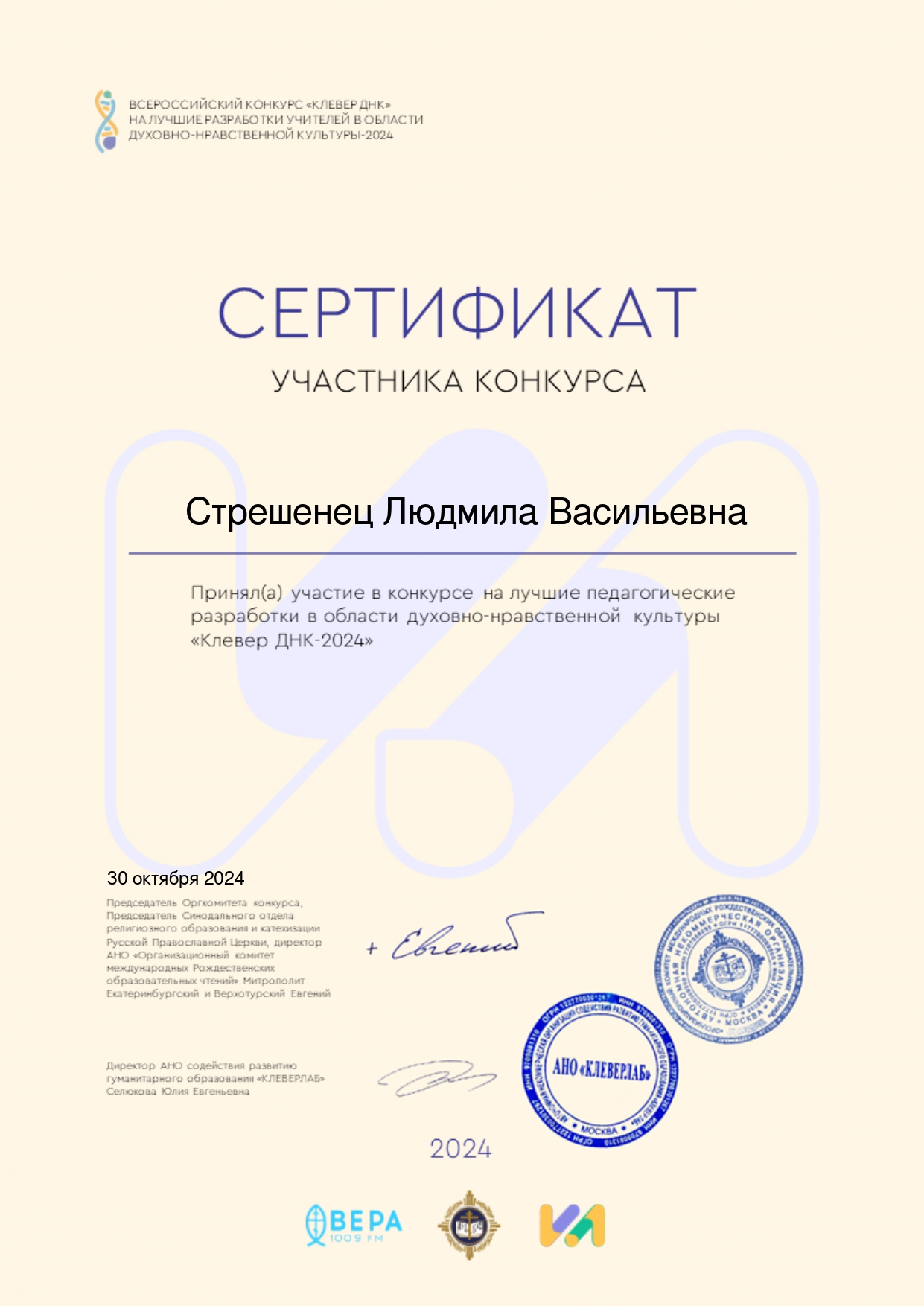 Стрешенец Л.В..